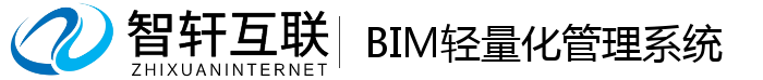 BIM轻量化管理系统